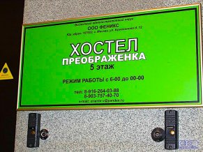 Хостел Преображенка