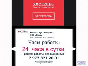 Хостелы Рус - Петровка