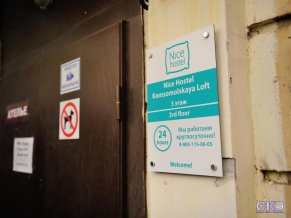 Nicehostel Комсомольская