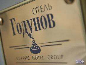 Гостиница Годунов