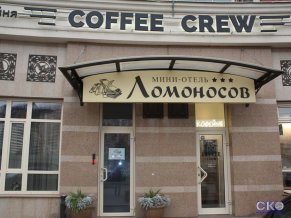 Гостиница Ломоносов