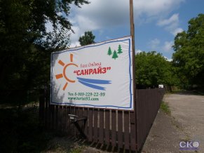 Санрайз база отдыха