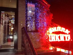 Вилла Никита