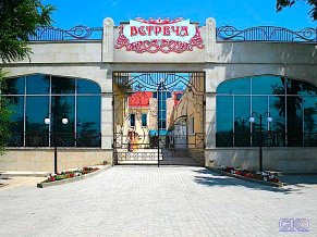 Встреча отель