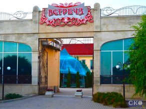 Встреча отель