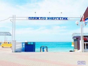 Энергетик Пансионат