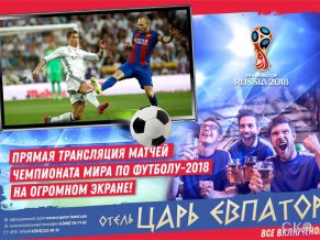 Царь Евпатор Пансионат