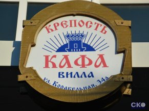 Крепость Кафа отель