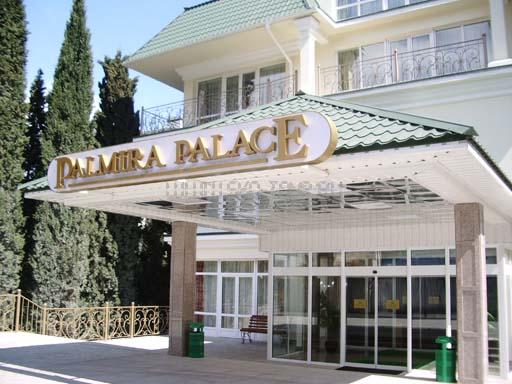 Пальмира Палас Спа отель
