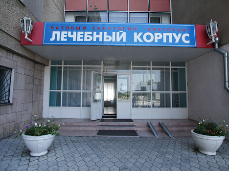 Санаторий «Виктория» Ессентуки