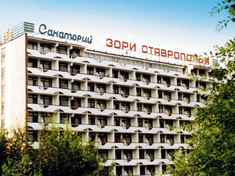 Санаторий «Зори Ставрополья»